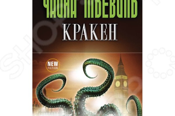 Kraken сайт магазин